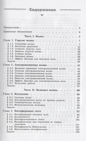 Волновые процессы. Основные законы / 7-е изд. - фото 2