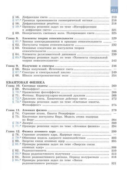 Мякишев. Физика. 11 класс. Базовый и углублённый уровни. Учебник. - фото 4