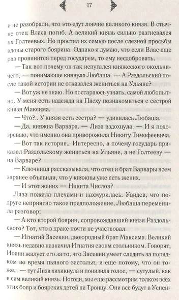 Изумрудное сердце - фото 3