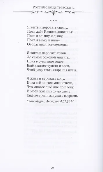 Россия сердце тревожит… Стихи о России и поэзии - фото 9