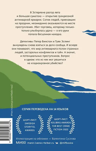 Чисто шведские убийства. Опасная находка - фото 2