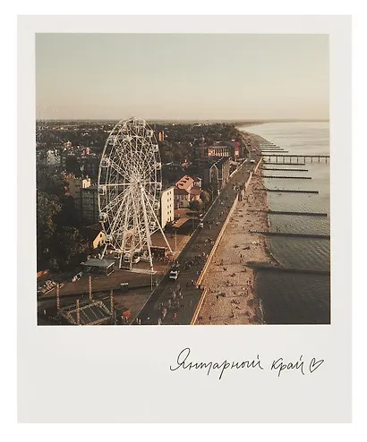 Открытка, одинарная,  Калининград. Колесо обозрения - фото 1