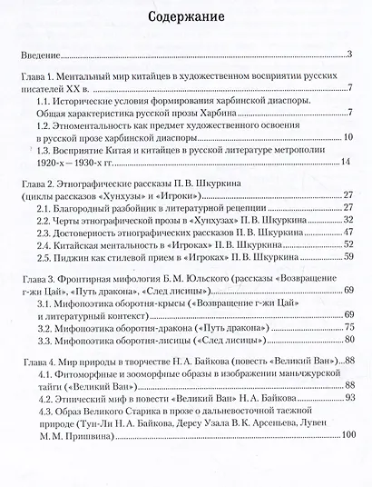 Этноментальность в художественной прозе русской эмиграции: Харбин, 1920-е - 1930-е гг. - фото 3