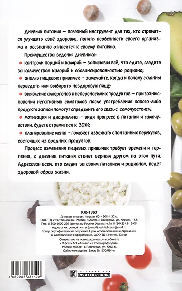 Дневник питания - фото 2