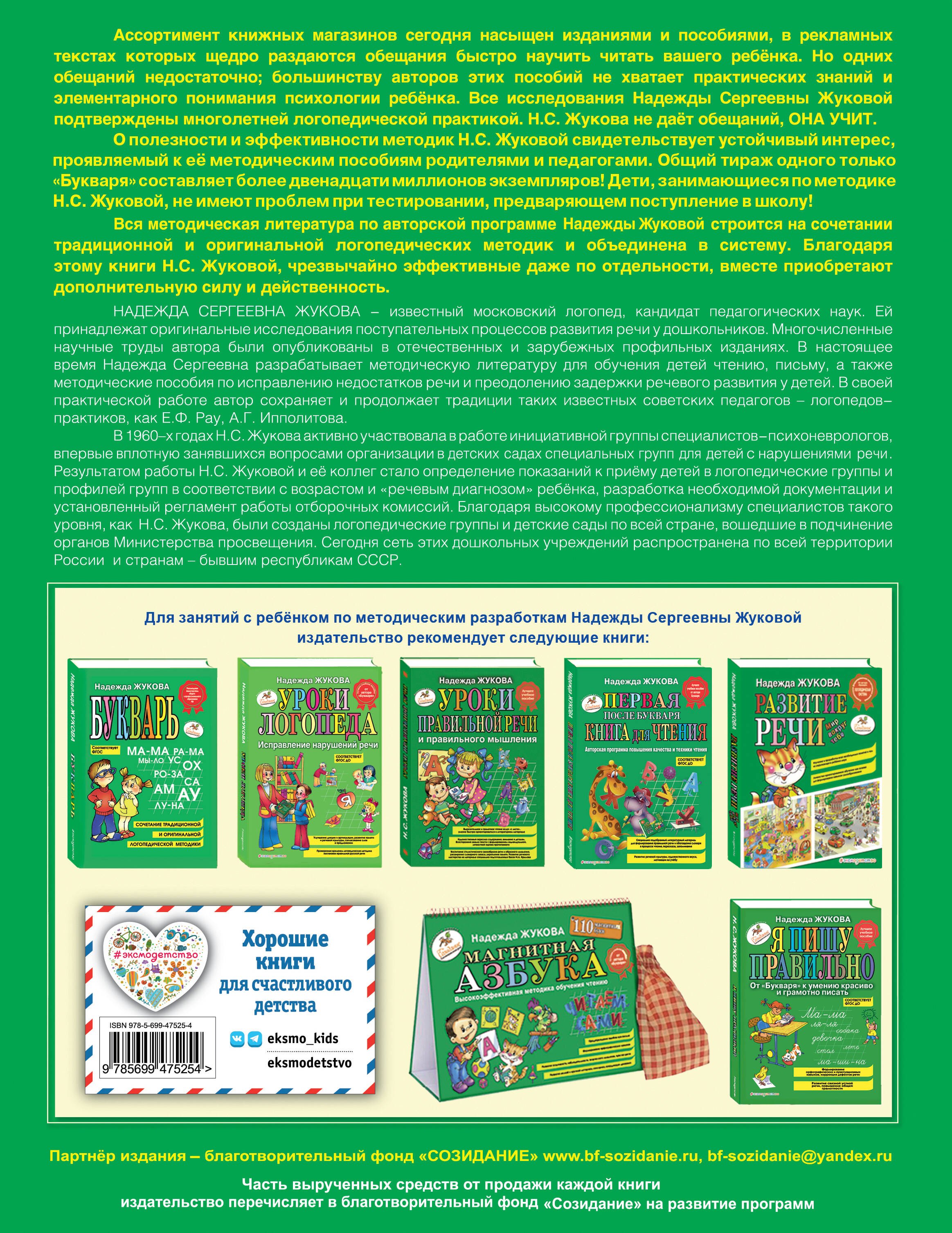 Уроки чистописания и грамотности: обучающие прописи - фото 2