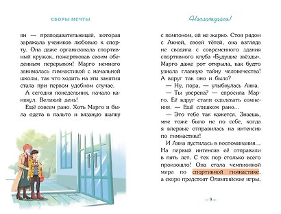 Гимнастика. Сборы мечты - фото 6