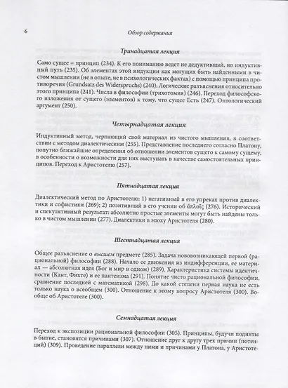 Философия мифологии. В 2 томах. Том 1: Введение в философию мифологии. Том 2: Монотеизм. Философия (комплект из 2 книг) - фото 5