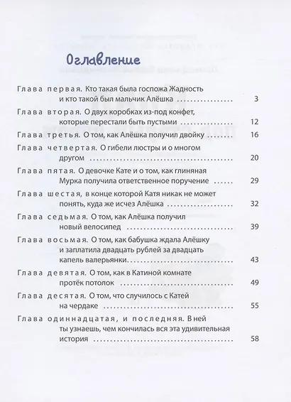 Клад под старым дубом - фото 2