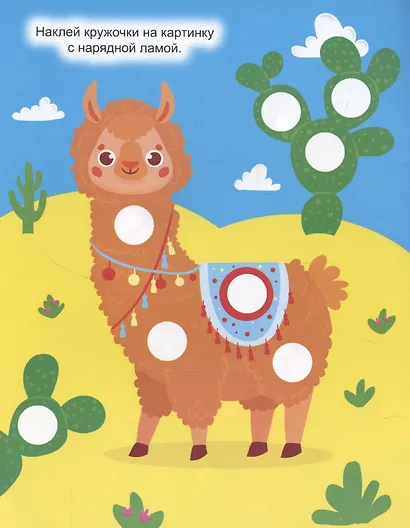 Наклей кружочки. Веселые зверята, 80 наклеек - фото 5