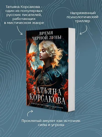 Время Черной луны - фото 6
