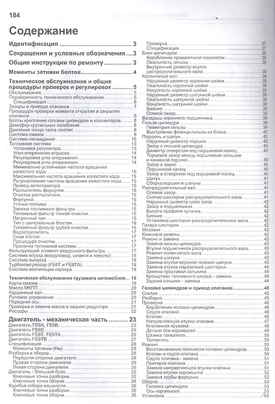 Nissan Diesel двигатели FE6, FE6A, FE6B, FE6C, FE6E, FE6T, FE6TA, FE6TB. Ремонт.Диагностика.ТО - фото 2