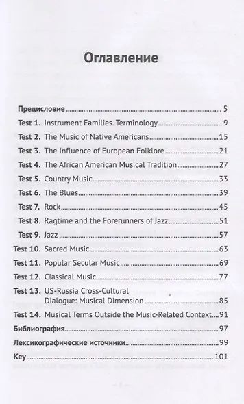 Музыкальная культура США в вопросах и ответах. Пособие для изучающих английский язык. Musical Culture of the USA (tests) - фото 2