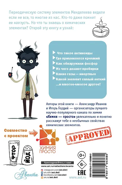 Химические элементы - фото 2