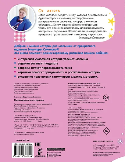 Медвежонок и его друзья - фото 2