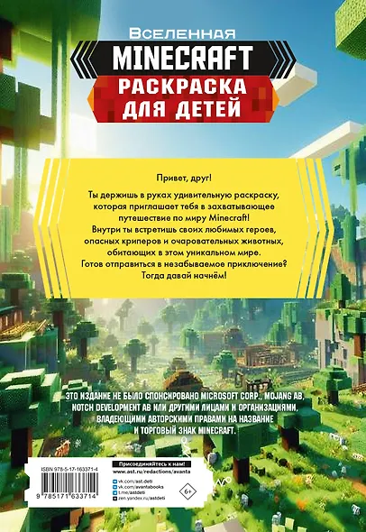 Раскраска для детей "Майнкрафт" - фото 2