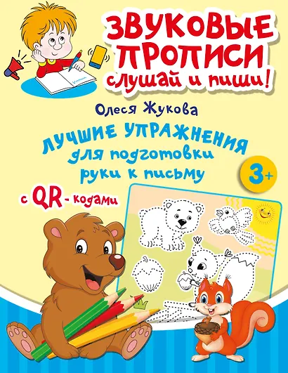Лучшие упражнения для подготовки руки к письму - фото 1