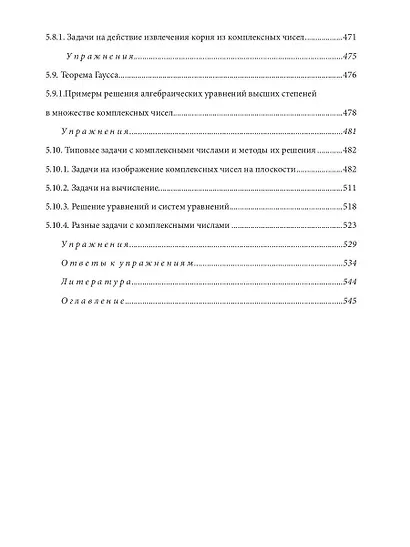 Полный курс элементарной математики в задачах и упражнениях. Книга 1: Числа - фото 2