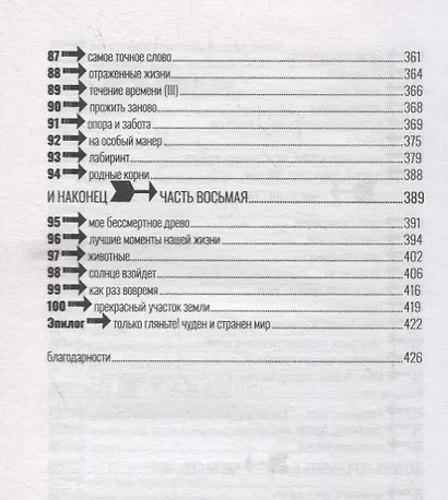 Очень странные увлечения Ноя Гипнотика - фото 5