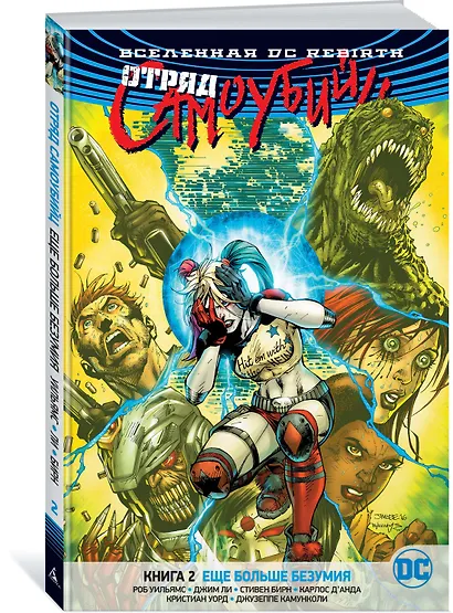 Вселенная DC. Rebirth. Отряд Самоубийц. Книга 2. Еще больше безумия - фото 2