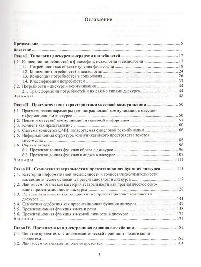 Презентационная теория дискурса. - фото 2