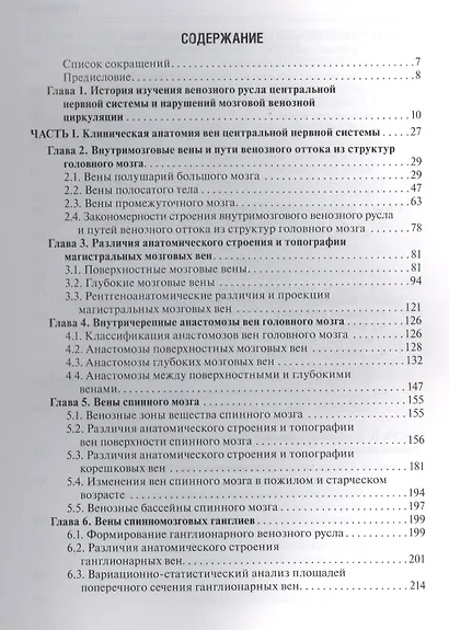Венозное русло центральной нервной системы. - фото 2