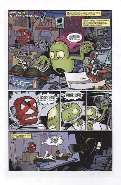 Комикс ДУП (м) Миллиган - фото 2