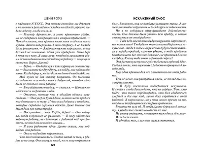 Искаженный хаос (#2) - фото 7