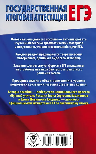 ЕГЭ. Английский язык. Раздел «Грамматика и лексика» на едином государственном экзамене - фото 2