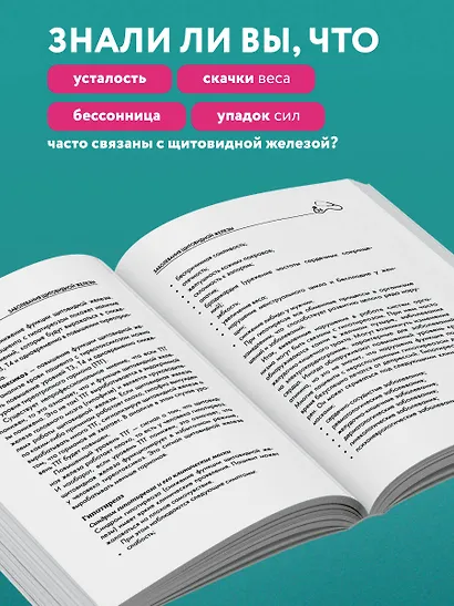 Щитовидная железа. Все от анализов до методов лечения - фото 5