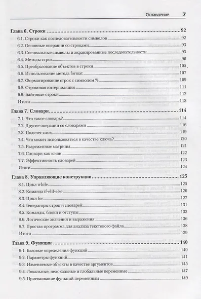 Python. Экспресс-курс. 3-е изд. - фото 6