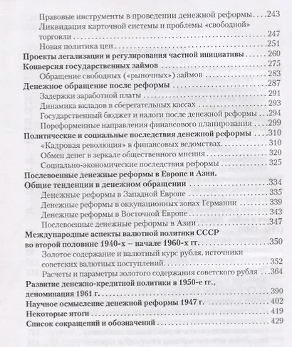 Денежная реформа 1947 года - фото 3
