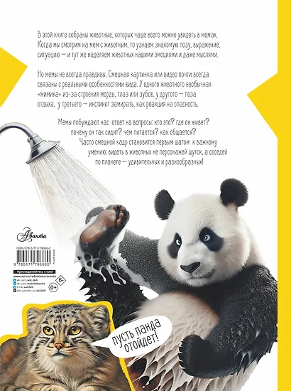 Капибара и другие мемные животные - фото 2
