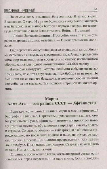 Преданные империей. Воспоминания лейтенанта - фото 6