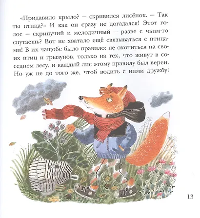 Дрозд внутри - фото 4