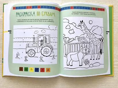 Учу алфавит. Нескучная книга с заданиями для детей от 3 до 5 лет - фото 5