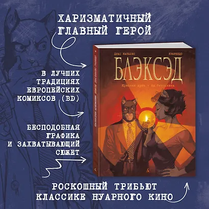 Блэксэд. Кн. 2. Красная душа. Ад безмолвия - фото 5