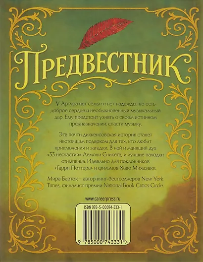 Предвестник - фото 2