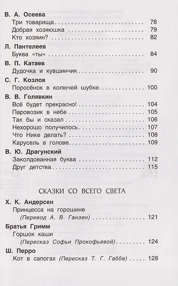Хрестоматия российского школьника. 1 класс - фото 10