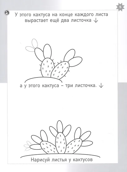 Времена года. Тетрадь логических и творческих заданий для детей 4-6 лет - фото 3