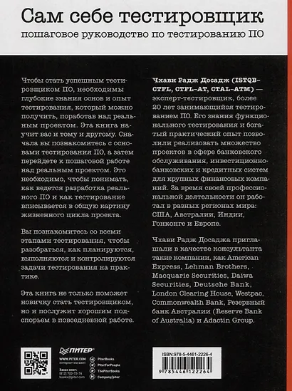 Сам себе тестировщик. Пошаговое руководство по тестированию ПО - фото 3
