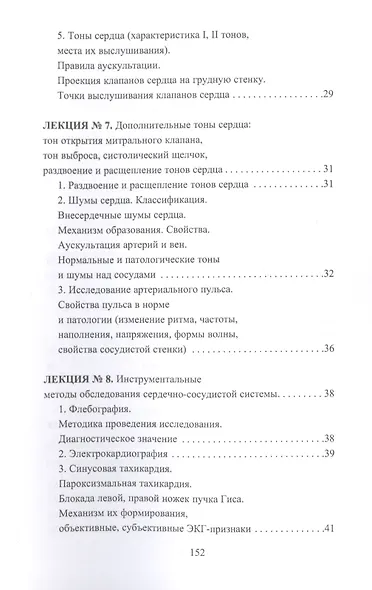Конспект лекций по пропедевтике внутренних заболеваний - фото 4
