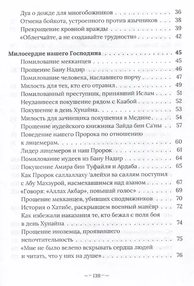 Пророк Мухаммад саллалаху алейхи васаллям. Образец толерантности - фото 5