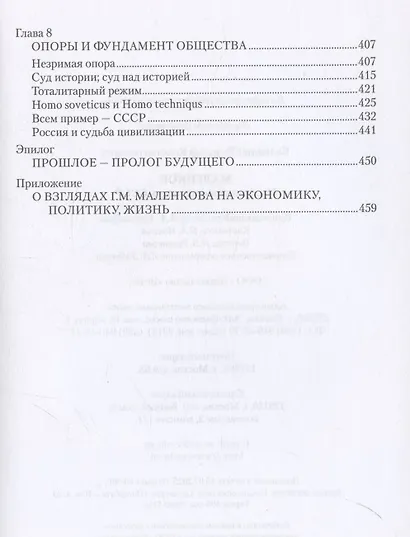 Маленков. Несостоявшийся вождь СССР - фото 5