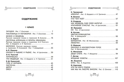 Всё-всё-всё для внеклассного чтения - фото 3