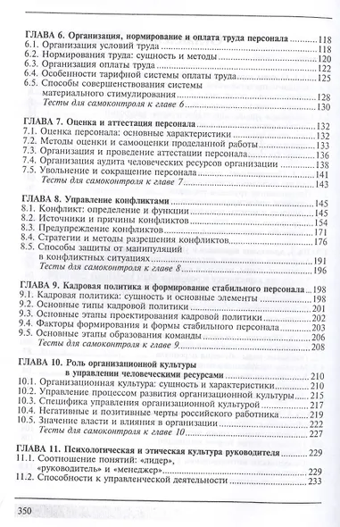 Управление человеческими ресурсами: учебное пособие - фото 3