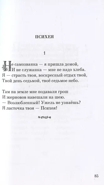 Избранные стихи и поэмы - фото 8