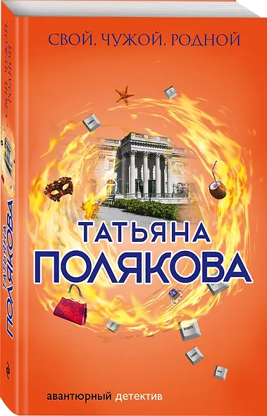 Свой, чужой, родной - фото 3