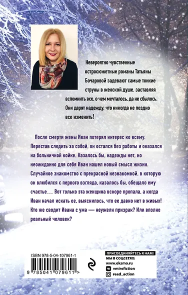 Женщина в лунном свете - фото 2