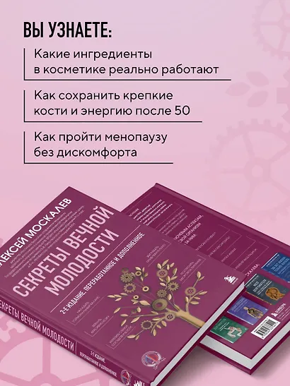 Секреты вечной молодости. 2-е издание - фото 6