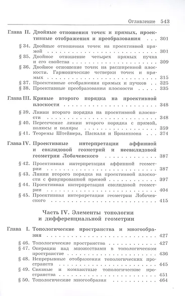 Геометрия 2. Учебное пособие для вузов - фото 4